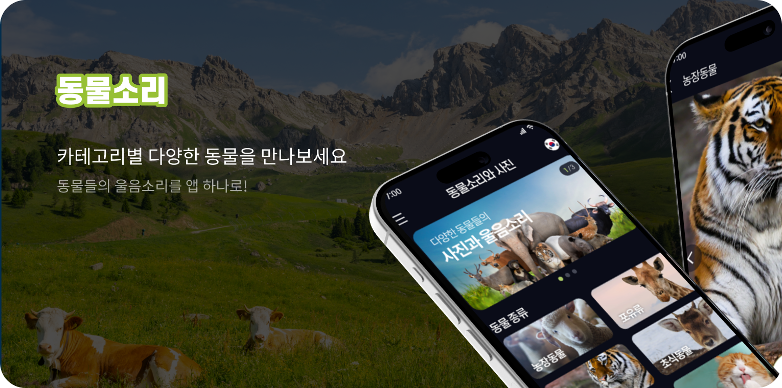 동물소리
