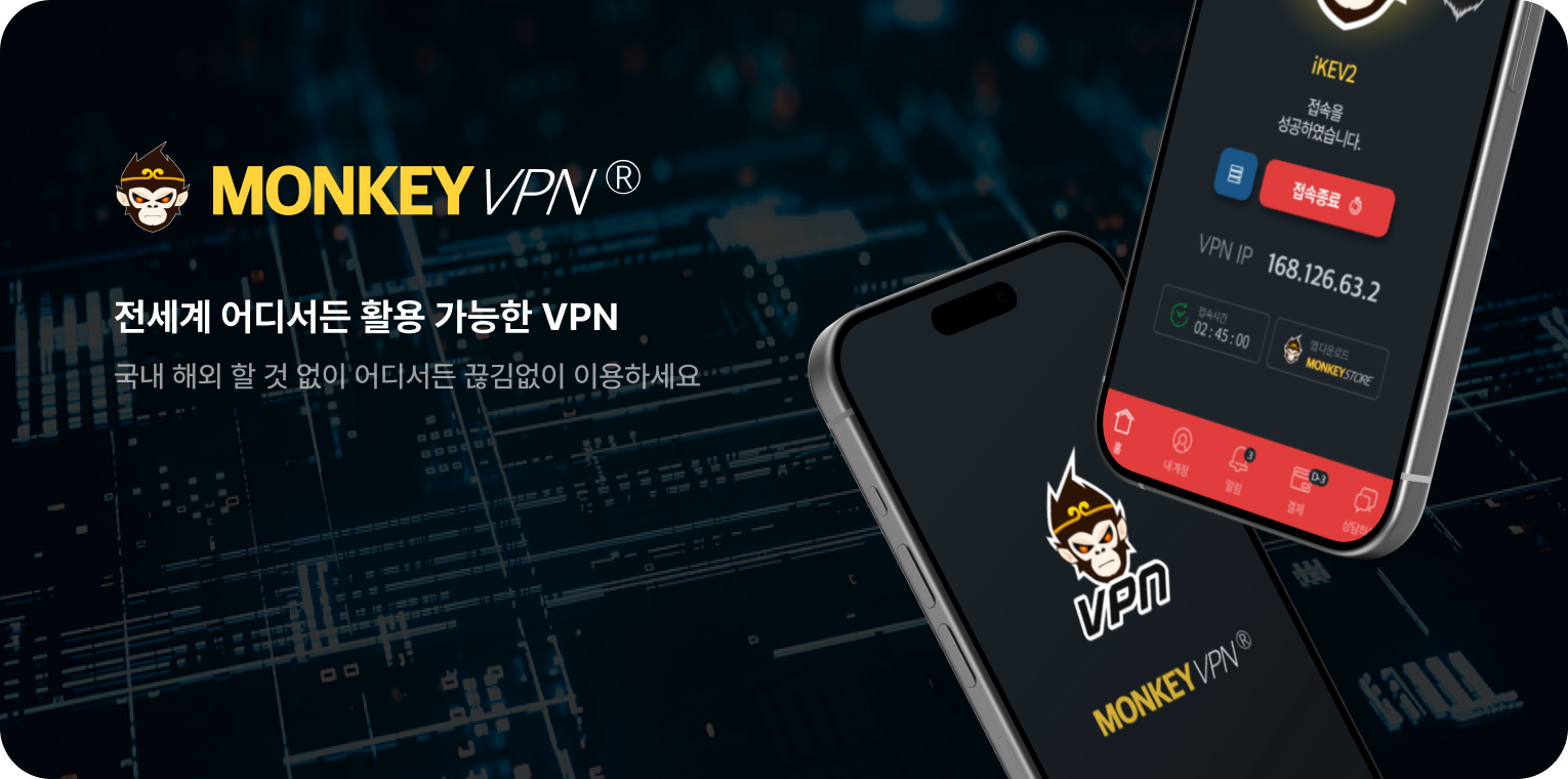 몽키 VPN