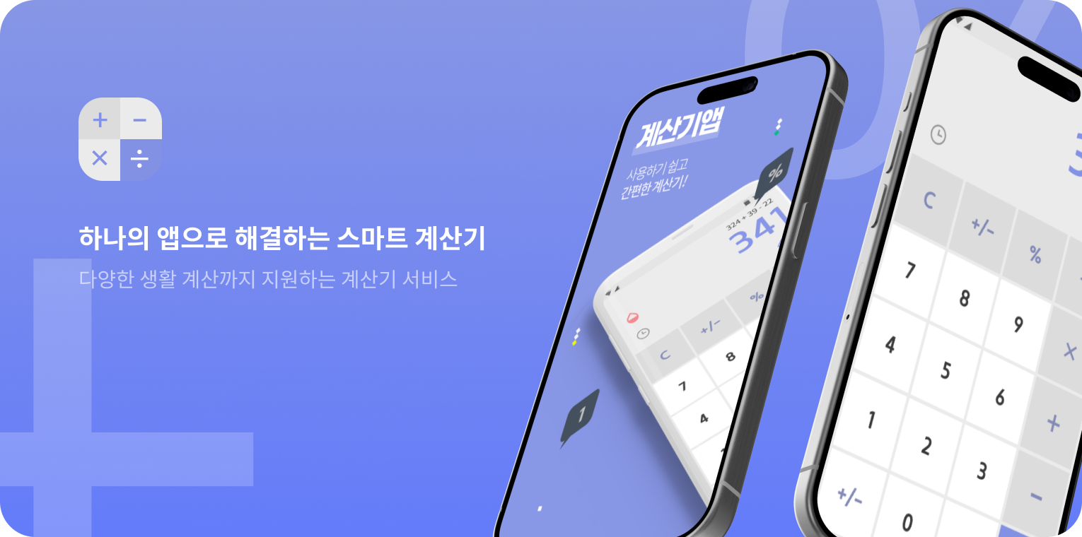 계산기 시리즈