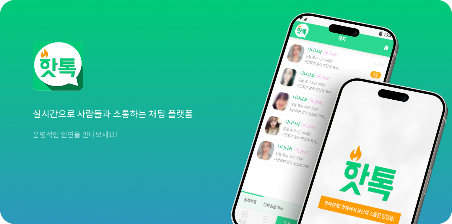 핫톡