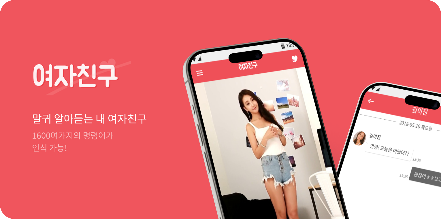 여자친구