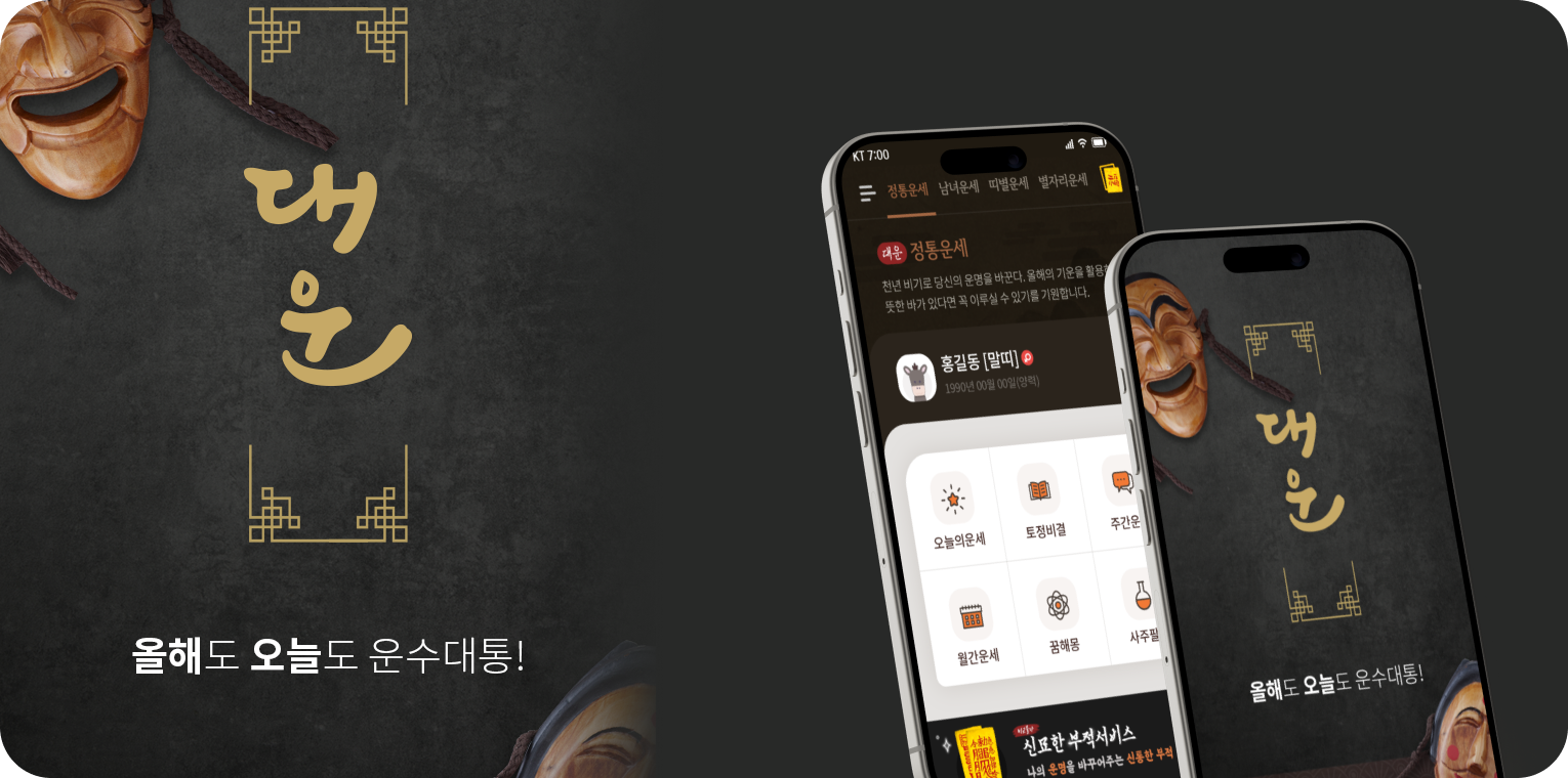 대운