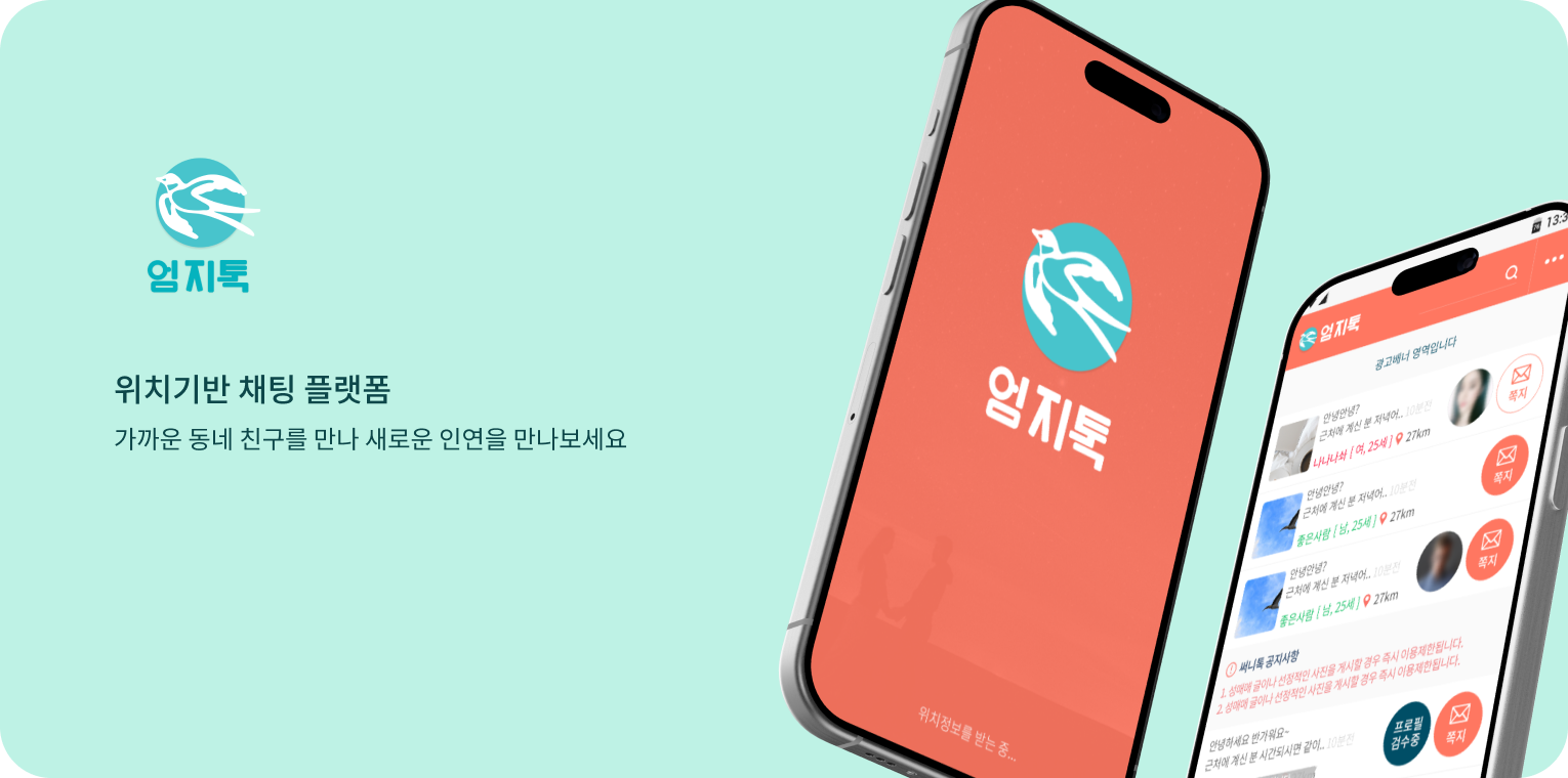 엄지톡