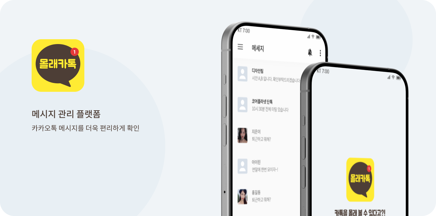 몰래카톡