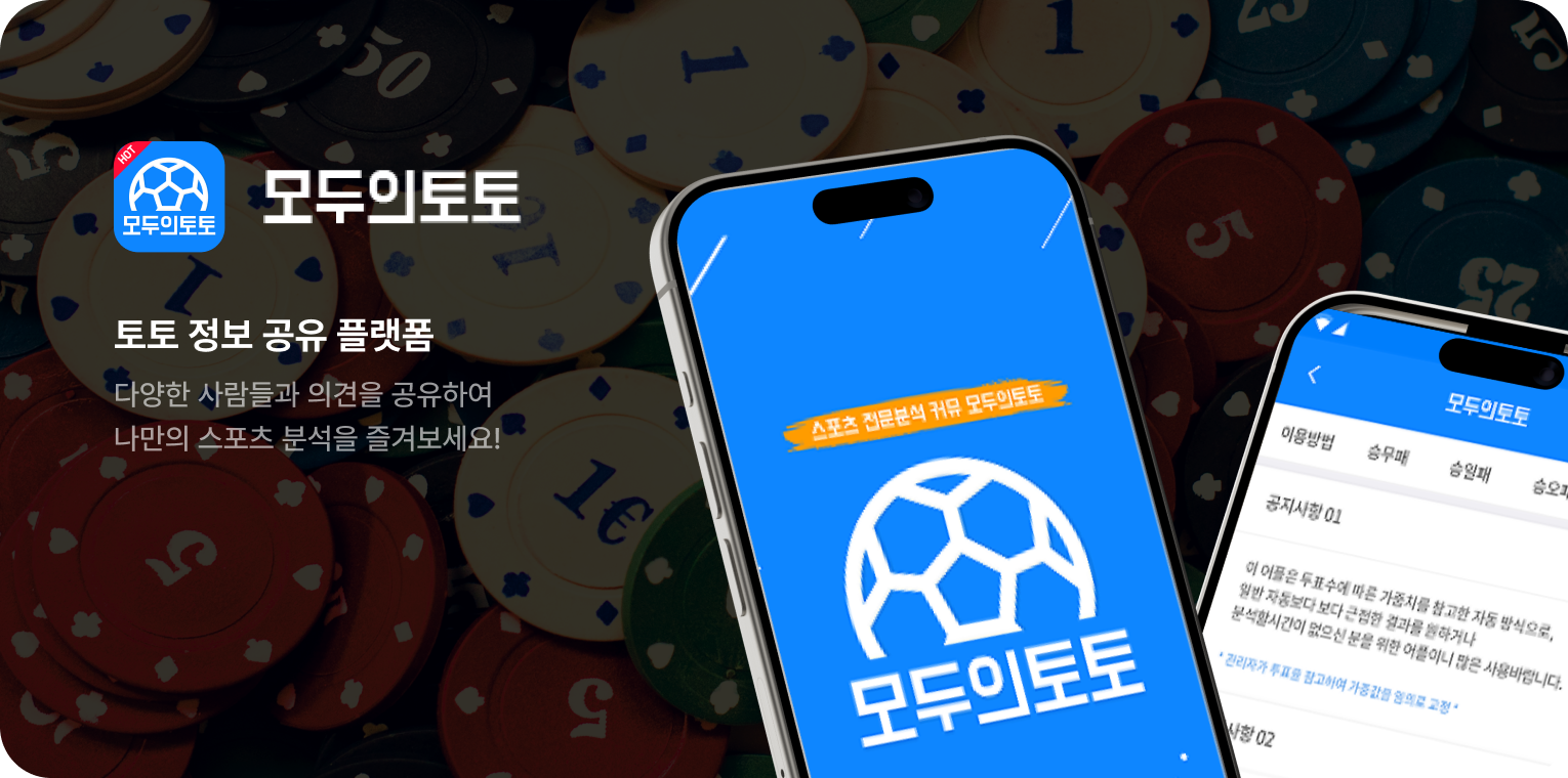 모두의 토토