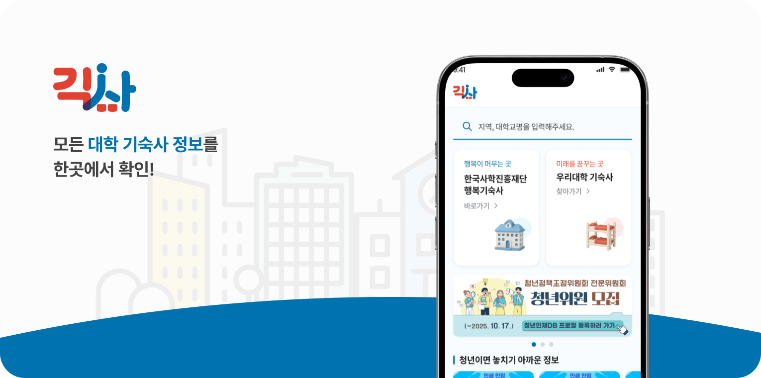 긱사