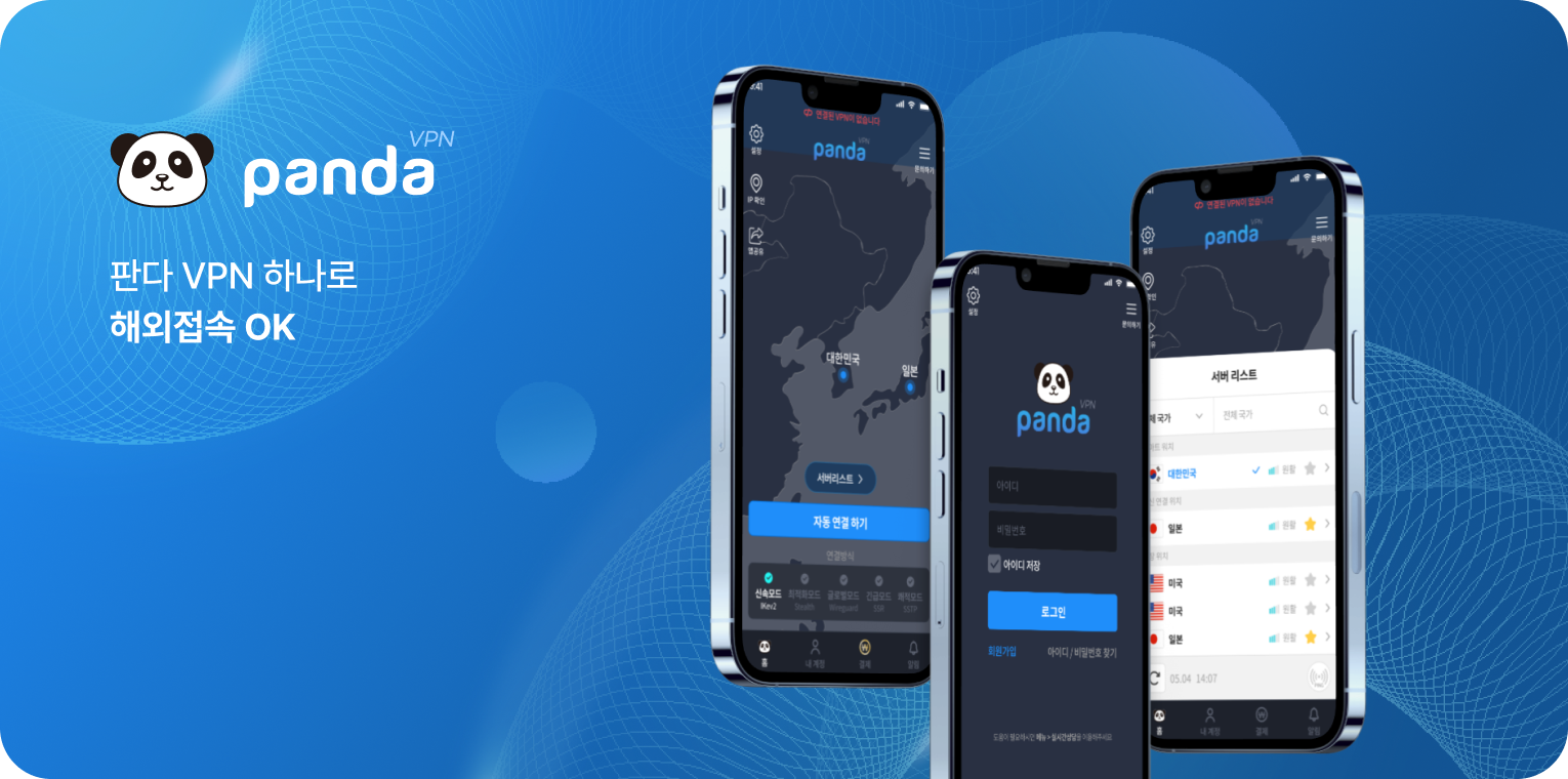 판다 VPN