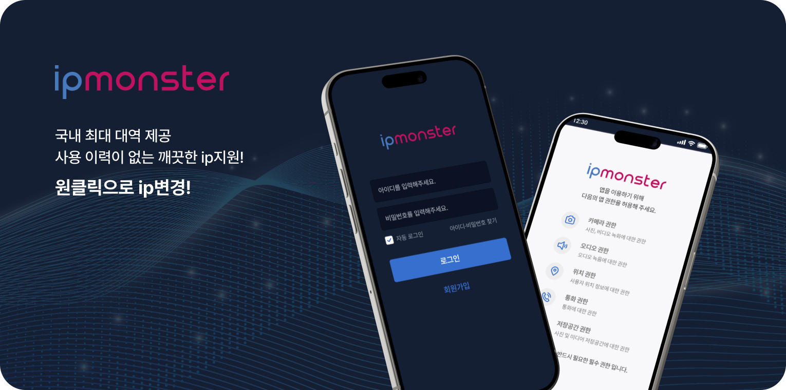 아이피몬스터-IPMonster