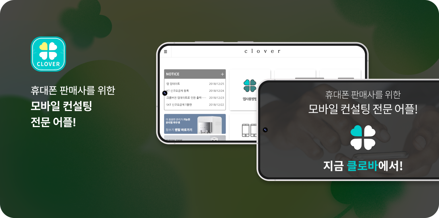 클로바(Clover)