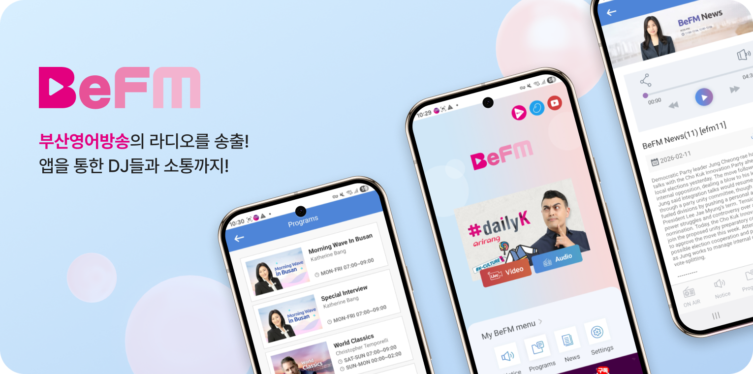 부산영어방송 (BeFM)