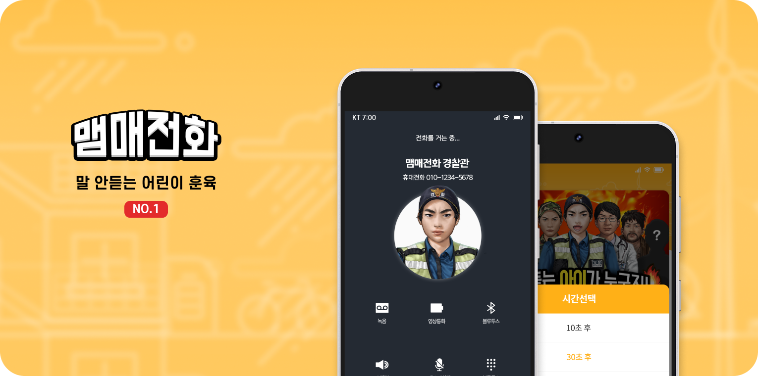 맴매전화