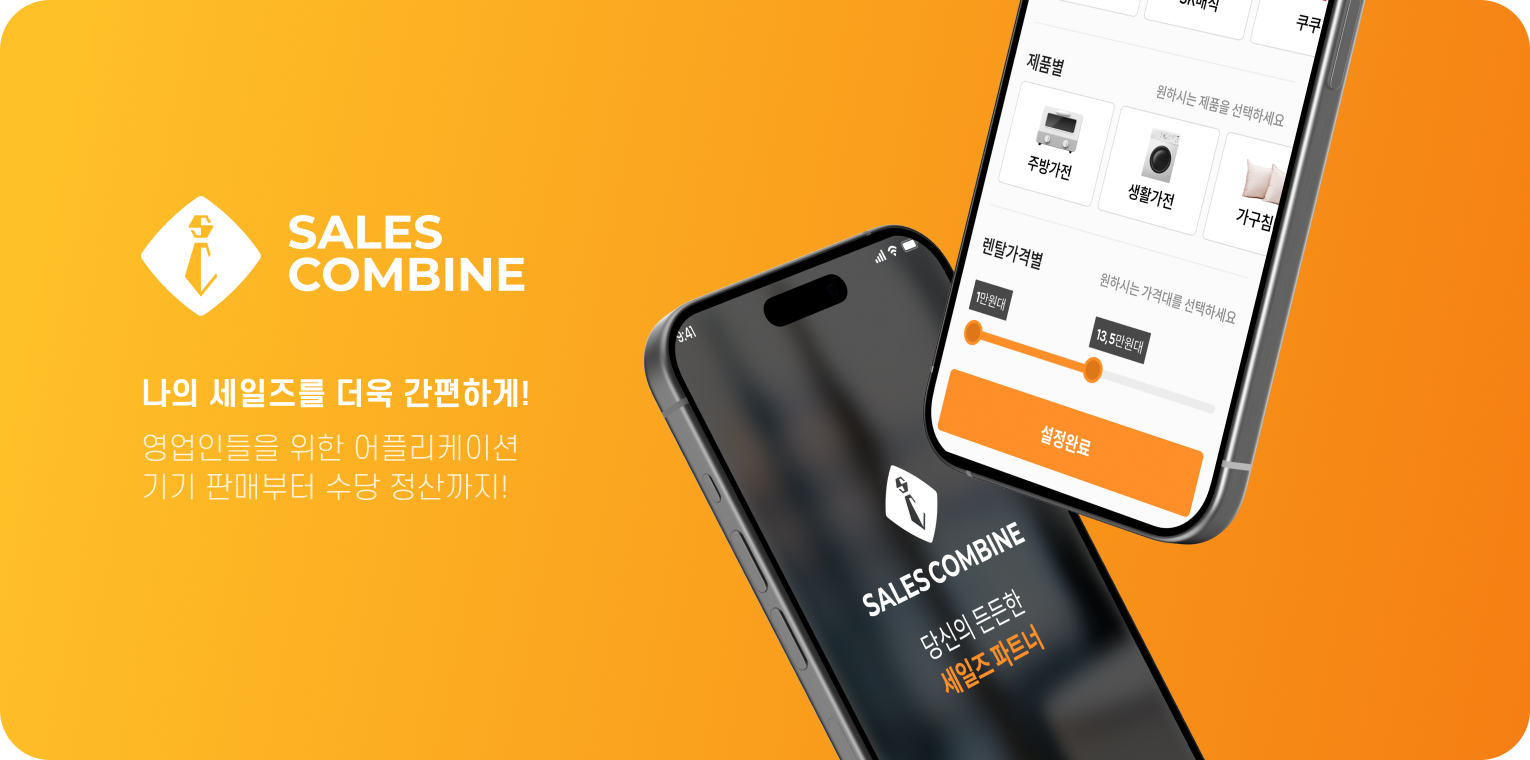 세일즈컴바인