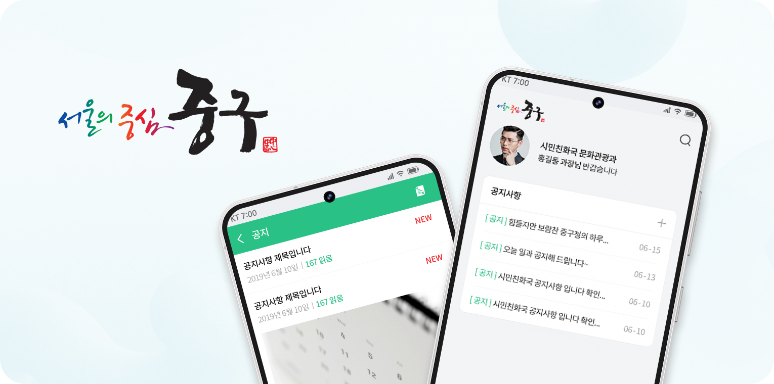 서울중구청