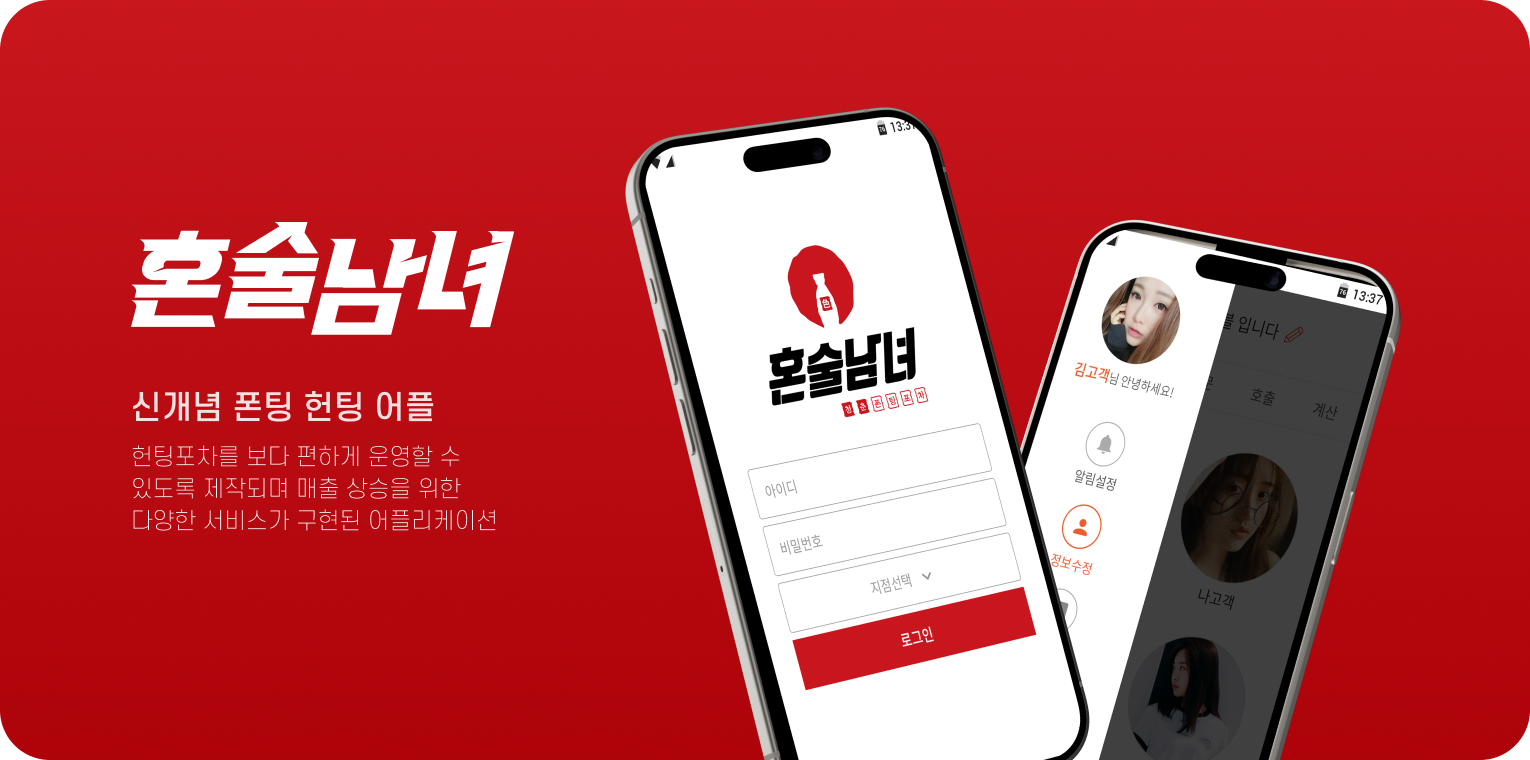 혼술남녀