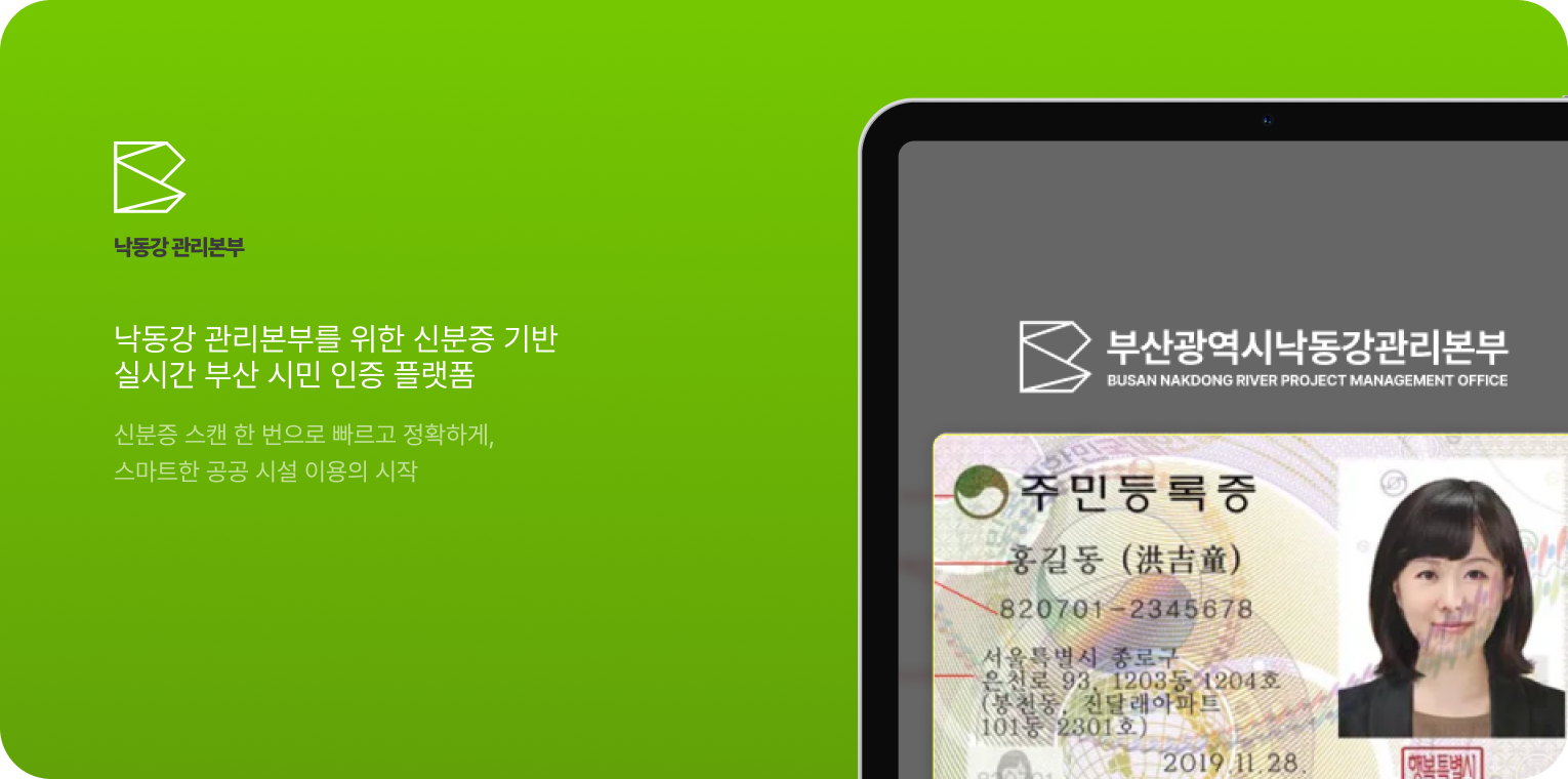 낙동강 관리 본부