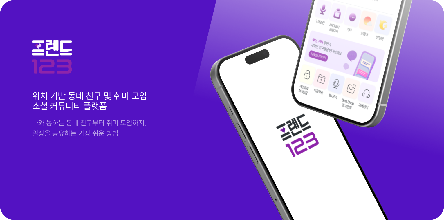 프렌드123