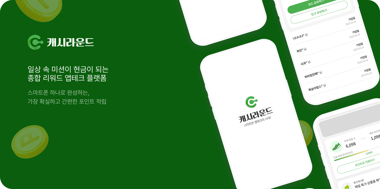 캐시라운드