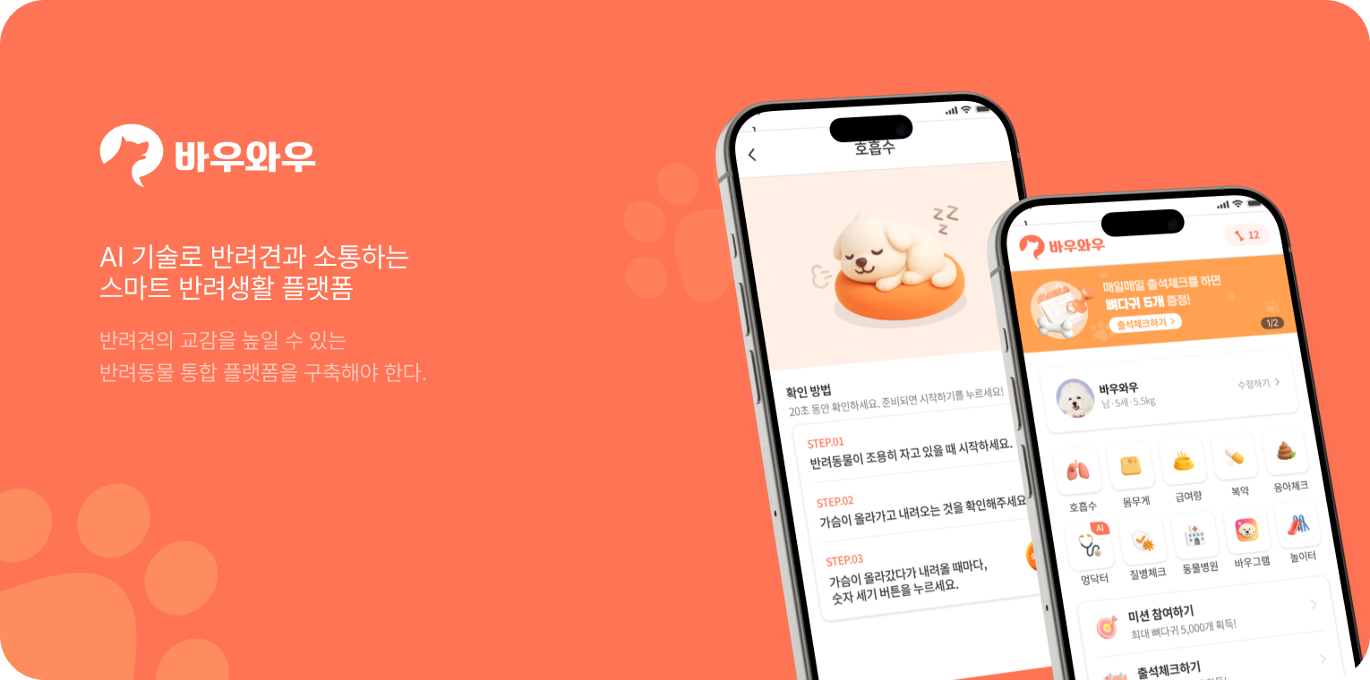 바우와우