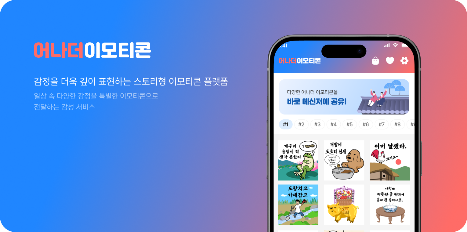 어나더 이모티콘