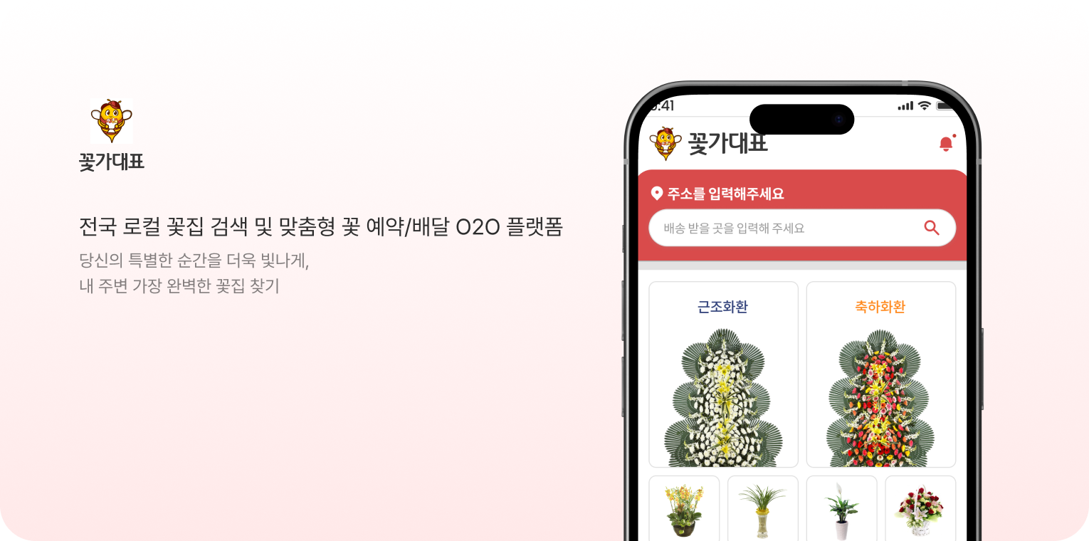 꽃가대표