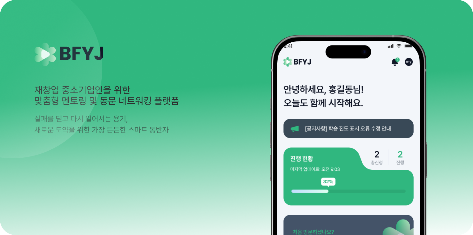 재기중소기업개발원 (BFYJ)