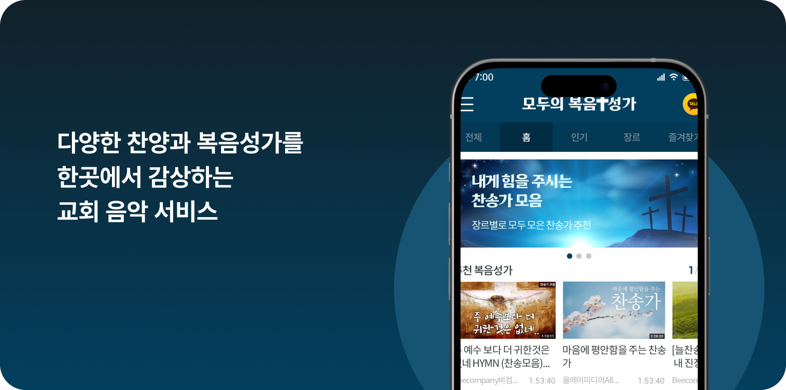 모두의복음성가