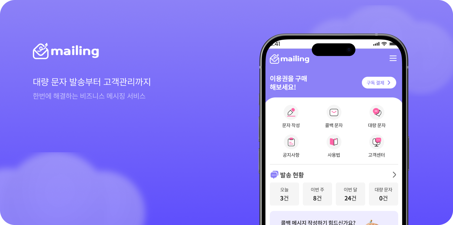 메일링